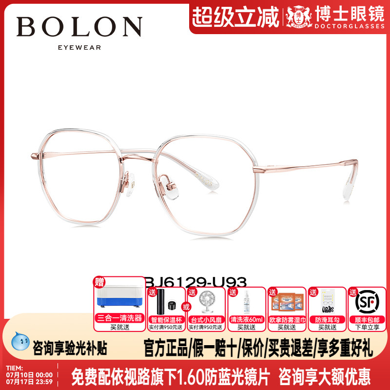 BOLON暴龙眼镜框新品全框钛镜架