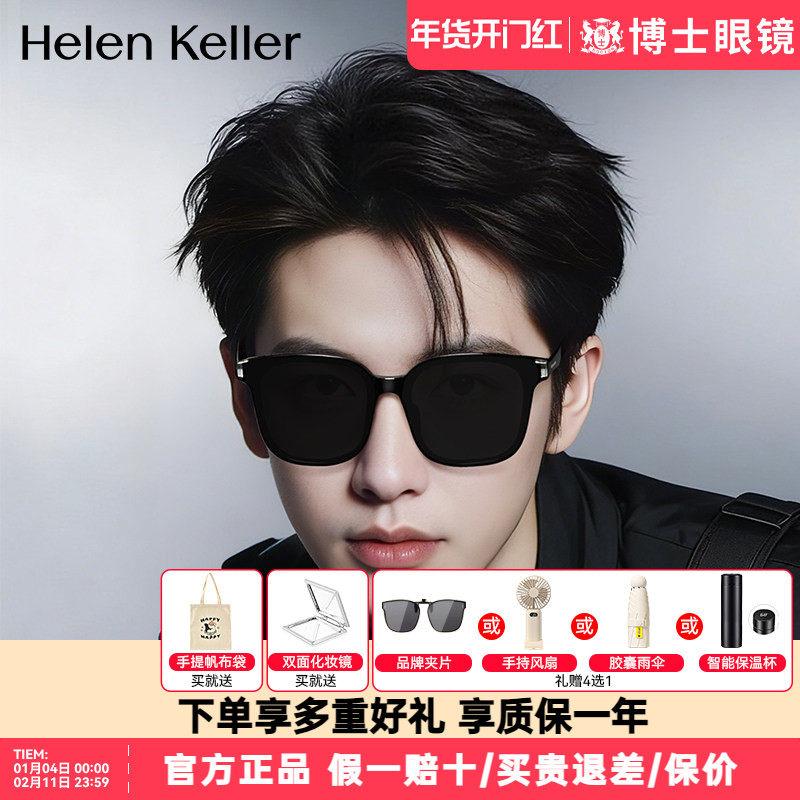 刘诗诗款海伦凯勒墨镜男26年新款方框偏光变色近视太阳镜女H2211
