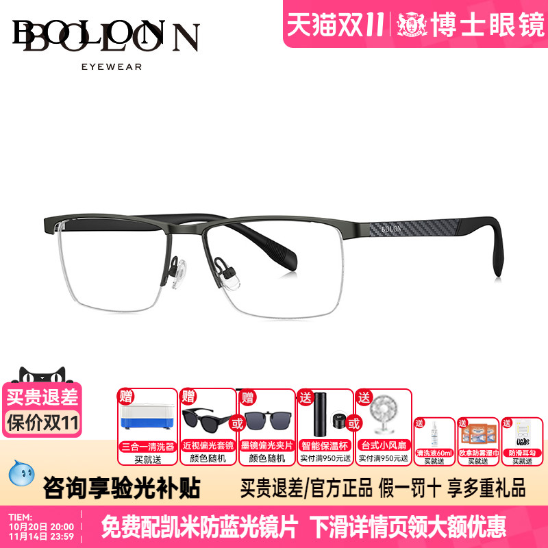 BOLON暴龙眼镜新品钛金属