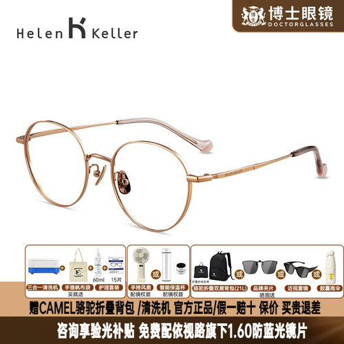 海伦凯勒新款金丝近视眼镜女
