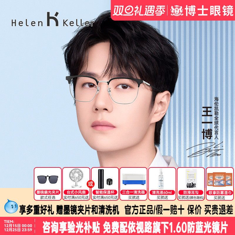 王一博同款海伦凯勒眉框眼镜框