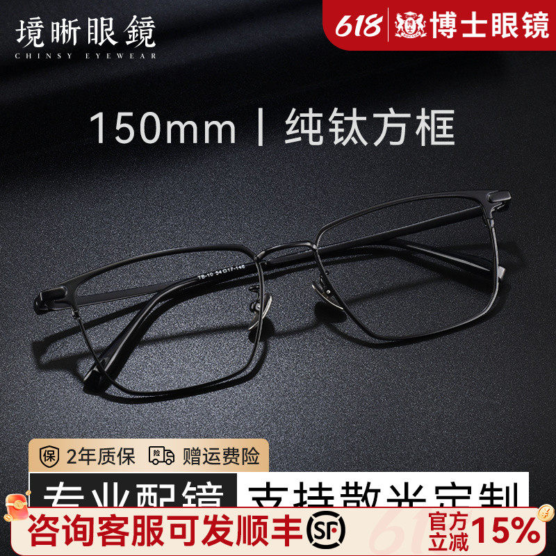 境晰超轻纯钛近视眼镜大脸男款可配度数蔡司镜片斯文方框眼睛镜架