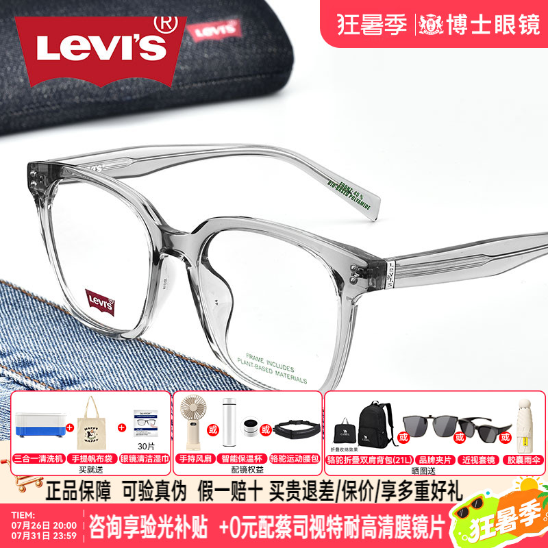 Levis李维斯大框眼镜时尚素颜男女款可配近视度数TR眼镜框LV7191