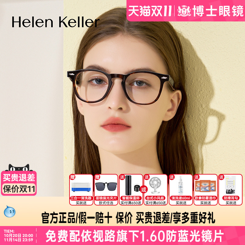 海伦凯勒眼镜框女款新品玳瑁色可配度数素颜近视眼镜架男H9060