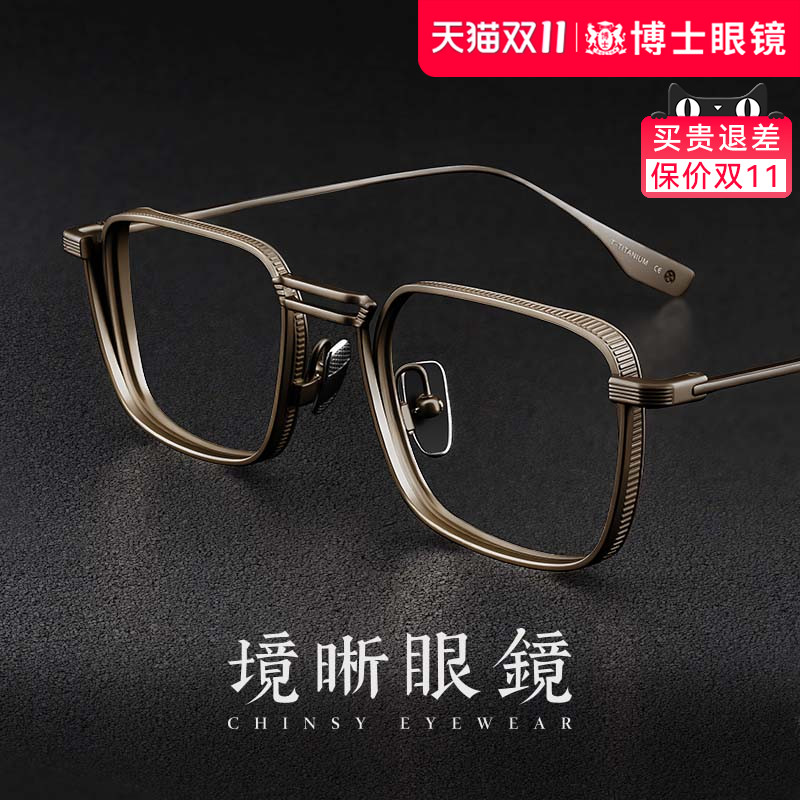 境晰纯钛眼镜框近视眼镜男款可配度数日系复古方框设计师款镜架女