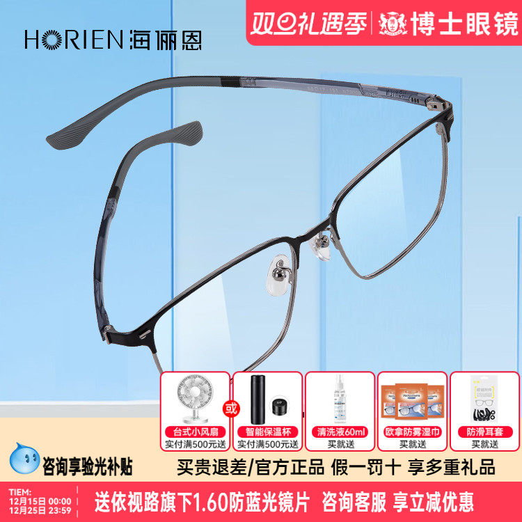 海俪恩眼镜框超轻商框眼镜男款