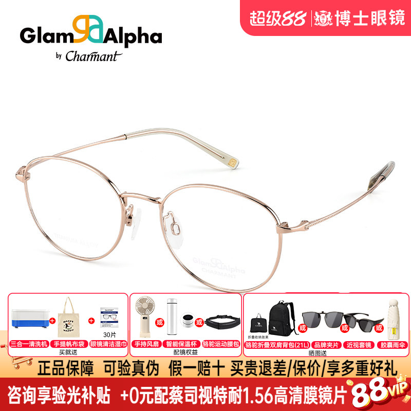 CHARMANT夏蒙眼镜框女玫瑰金钛架眼镜架男可配带度数近视GA38178