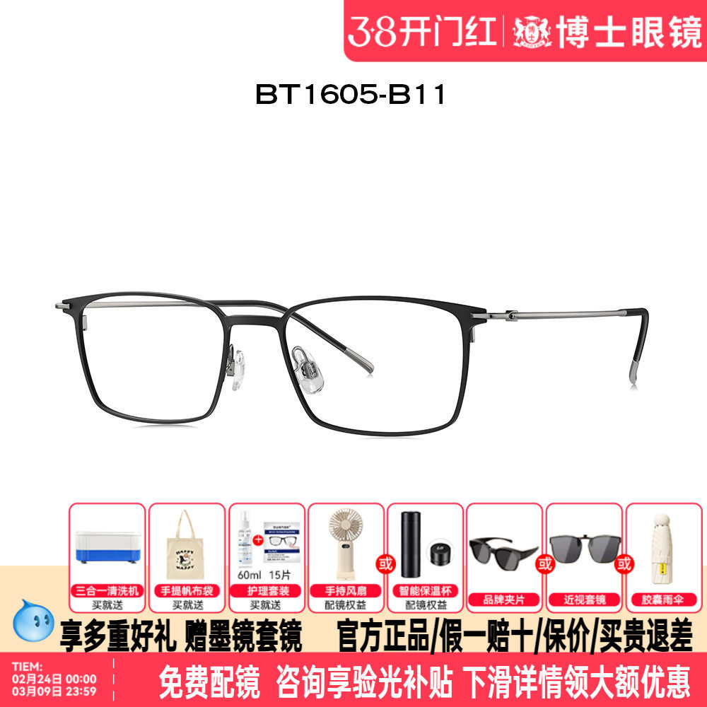 BOLON暴龙眼镜新款方框钛金属镜框可配度数近视眼镜架男女BT1605