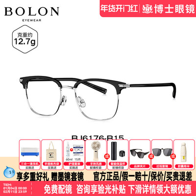 BOLON暴龙眼镜眉框男女通用