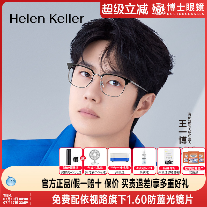 【王一博同款】海伦凯勒眼镜框
