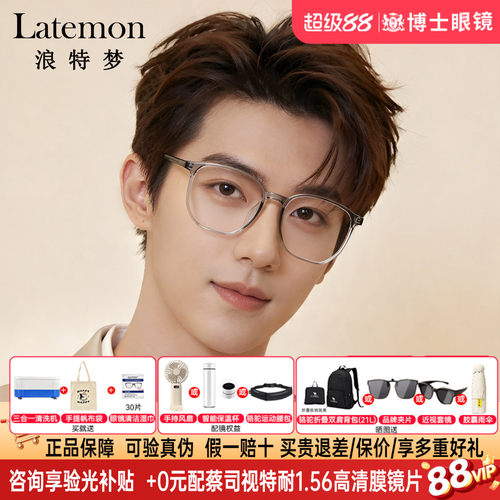 Latemon浪特梦眼镜框男女同款