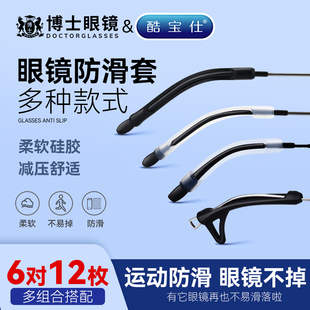 德国眼镜腿硅胶套防滑防磨耳朵过敏腿套耳勾托儿童眼镜防脱落神器