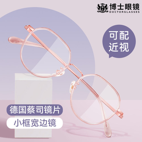 蔡司近视眼镜框女温柔风镜架