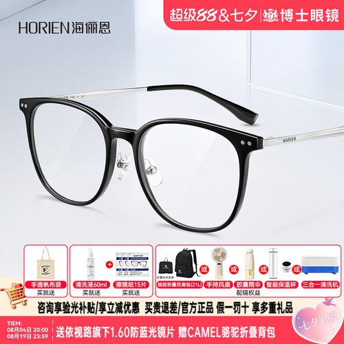 海俪恩眼镜框新品黑框眼镜