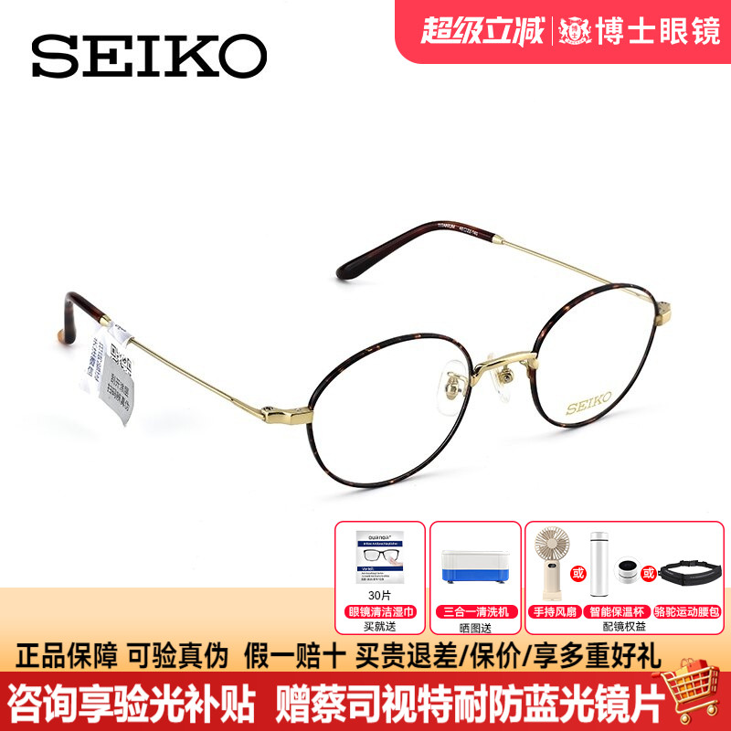 Seiko精工眼镜框玳瑁女款可配度数防蓝光近视钛架男士新款H03091