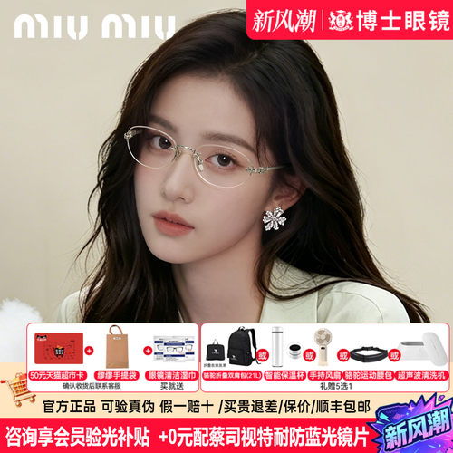 MIUMIU缪缪无框眼镜近视眼老钱风椭圆银色镜架女可配度数0MU53WV