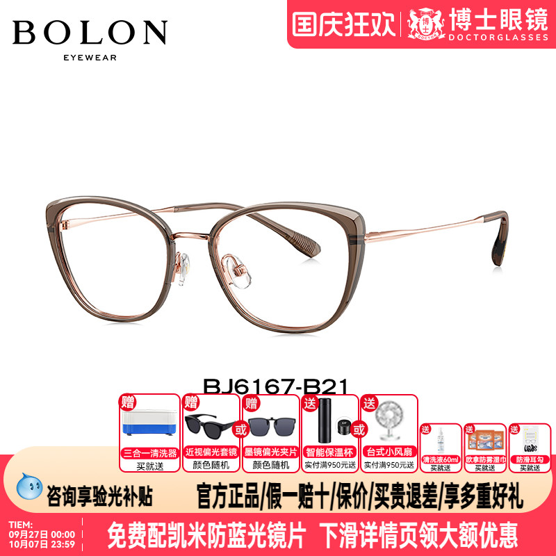 BOLON暴龙眼镜框新品复古猫眼