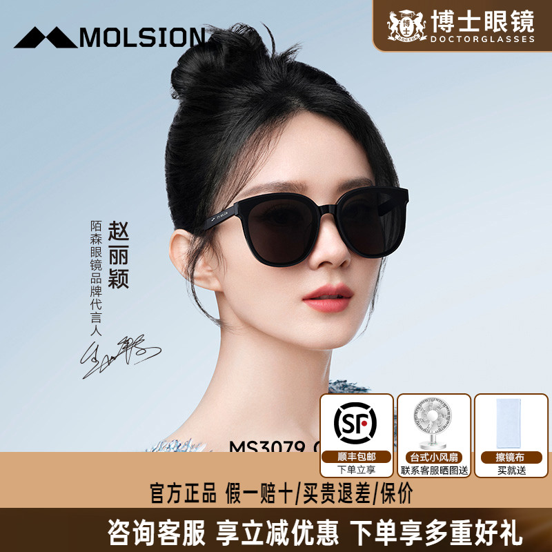 陌森墨镜女新款赵丽颖同款偏光太阳镜男女款防晒高级感MS3079