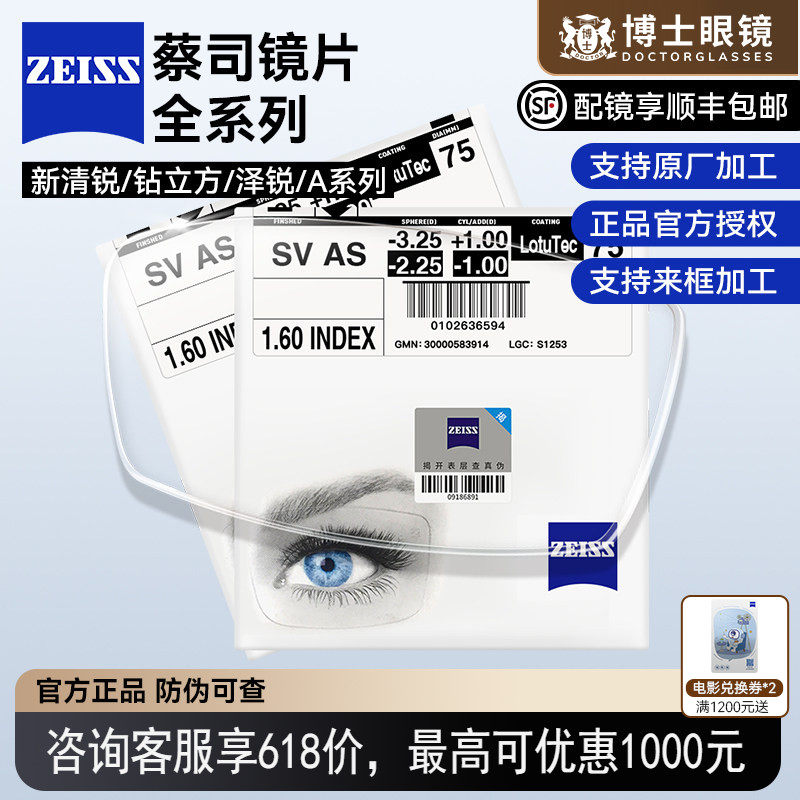蔡司镜片1.60防蓝光泽锐近视1.67超薄非球面新清锐1.74官方旗舰店