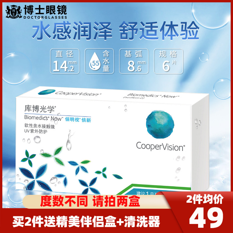 58/盒  6片装  度数不同 请拍两盒