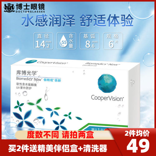 58/盒  6片装  度数不同 请拍两盒