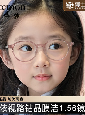Latemon浪特梦近视防蓝光眼镜儿童专用眼镜框女孩镜架男孩L31121