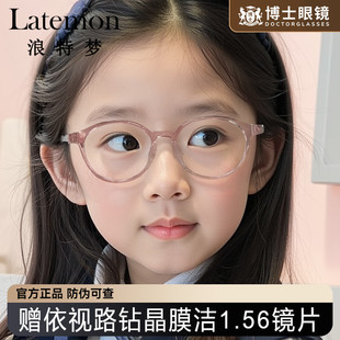 Latemon浪特梦近视防蓝光眼镜儿童专用眼镜框女孩镜架男孩L31121