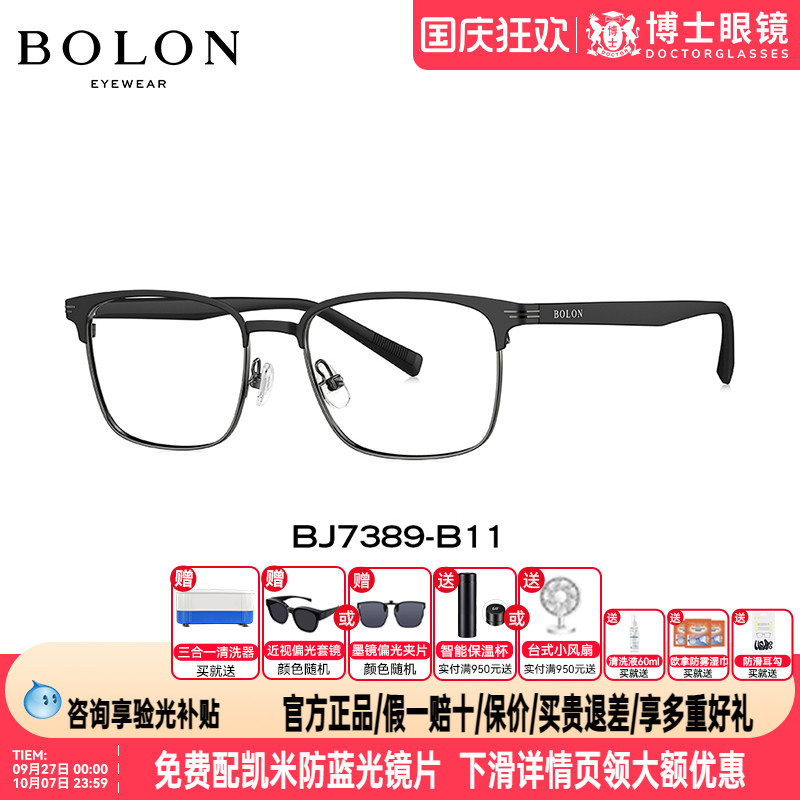 BOLON暴龙眼镜半框新品