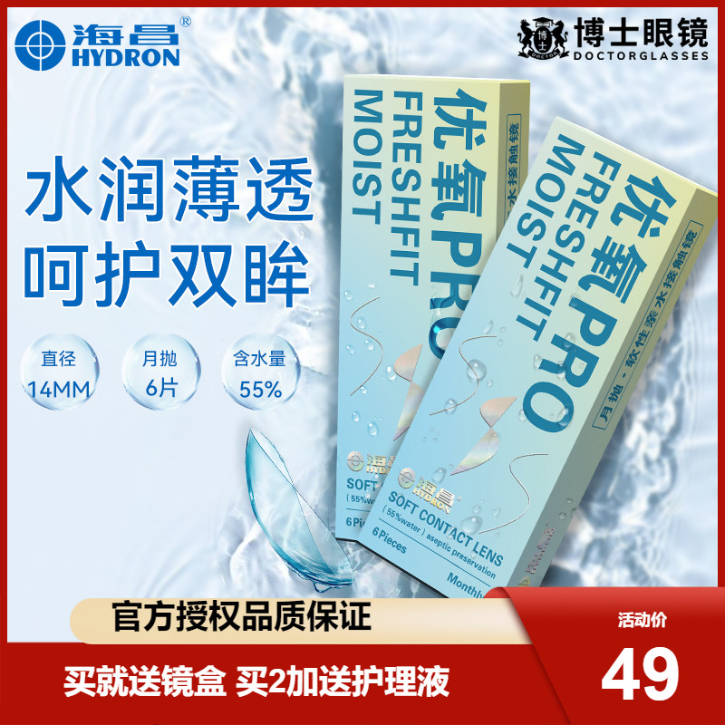 海昌隐形近视眼镜优氧月抛6片水润舒适官方旗舰店正品非美瞳日抛