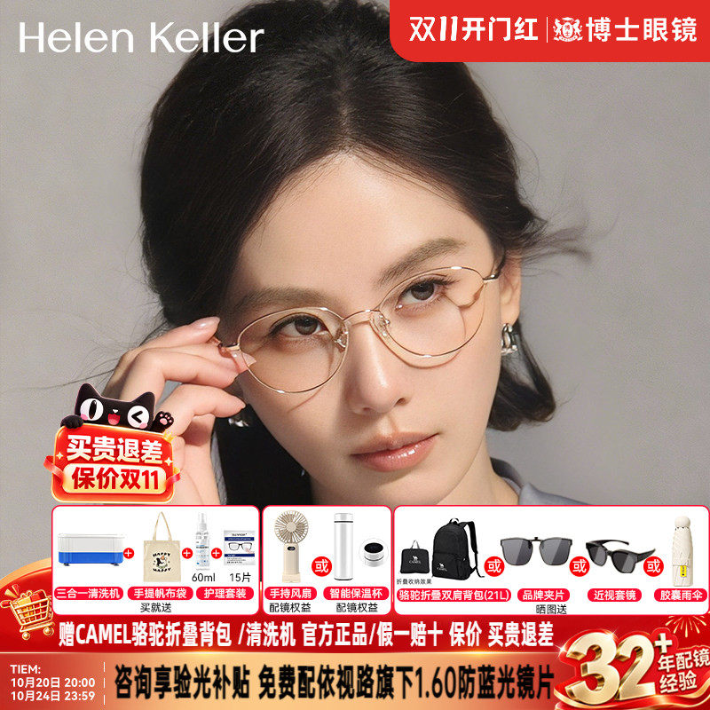 刘诗诗同款海伦凯勒眼镜框女26年新款金丝小细框男近视镜架H82106