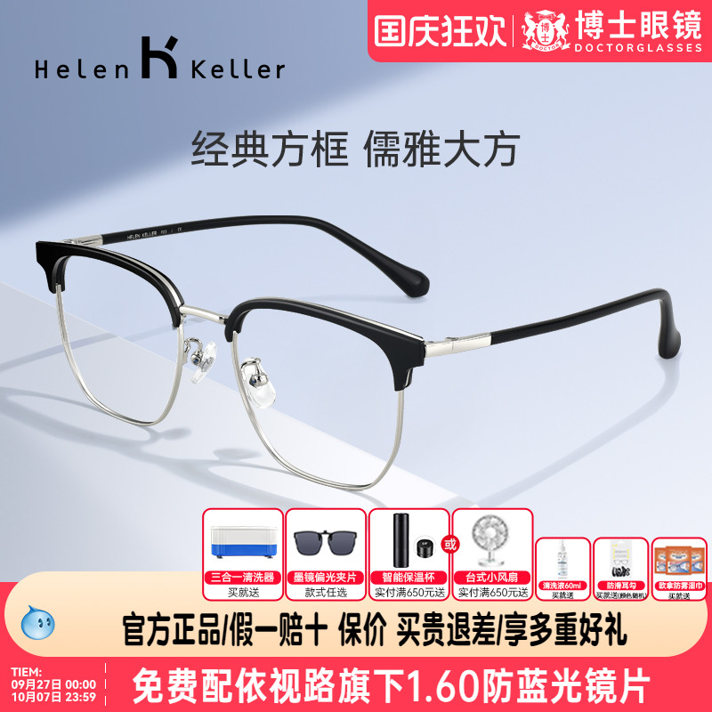 王一博同款海伦凯勒眼镜框男眉框