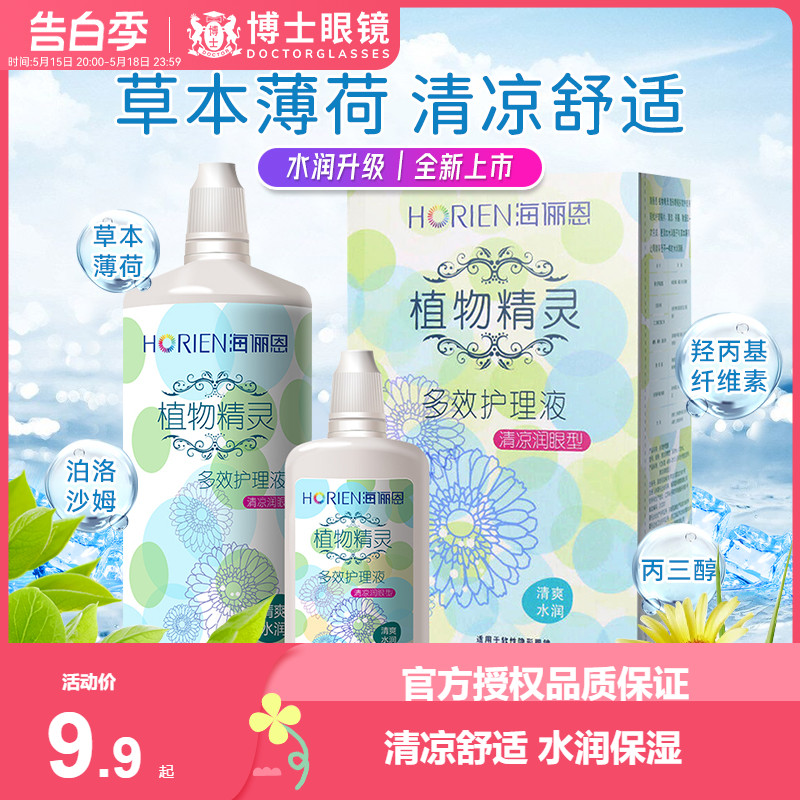 海俪恩隐形近视眼镜护理液500*2+120ml小瓶眼药水美瞳冲洗液正品