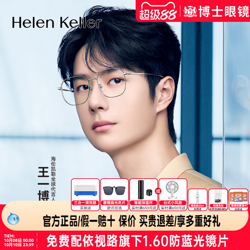 【王一博同款】海伦凯勒眼镜框
