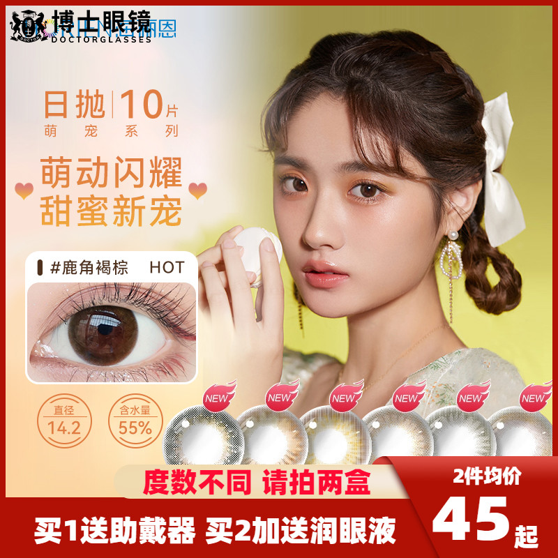 双眼光度不同 请拍2盒