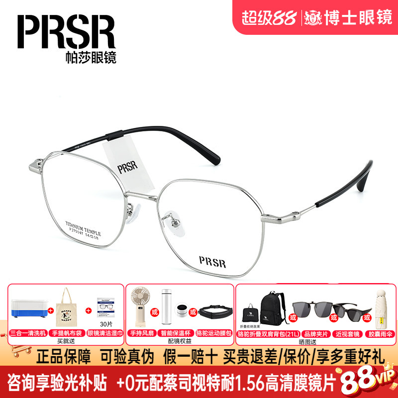 帕莎眼镜全框女士潮流复古大框显脸小近视可配度数眼镜架PJ75147