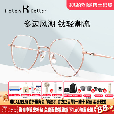 明星同款海伦凯勒眼镜框钛架多边
