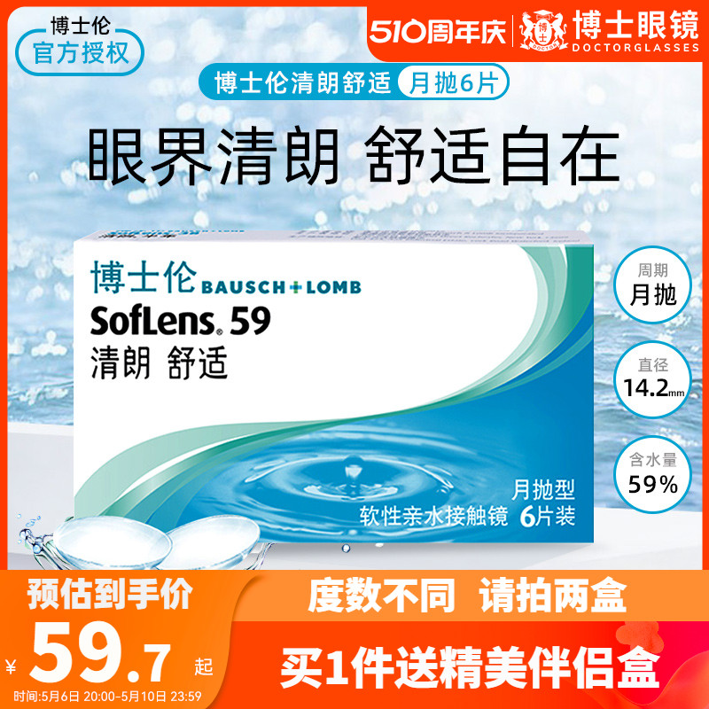 博士伦隐形近视眼镜盒清朗舒适进口月抛6片装眼境旗舰店官网正品