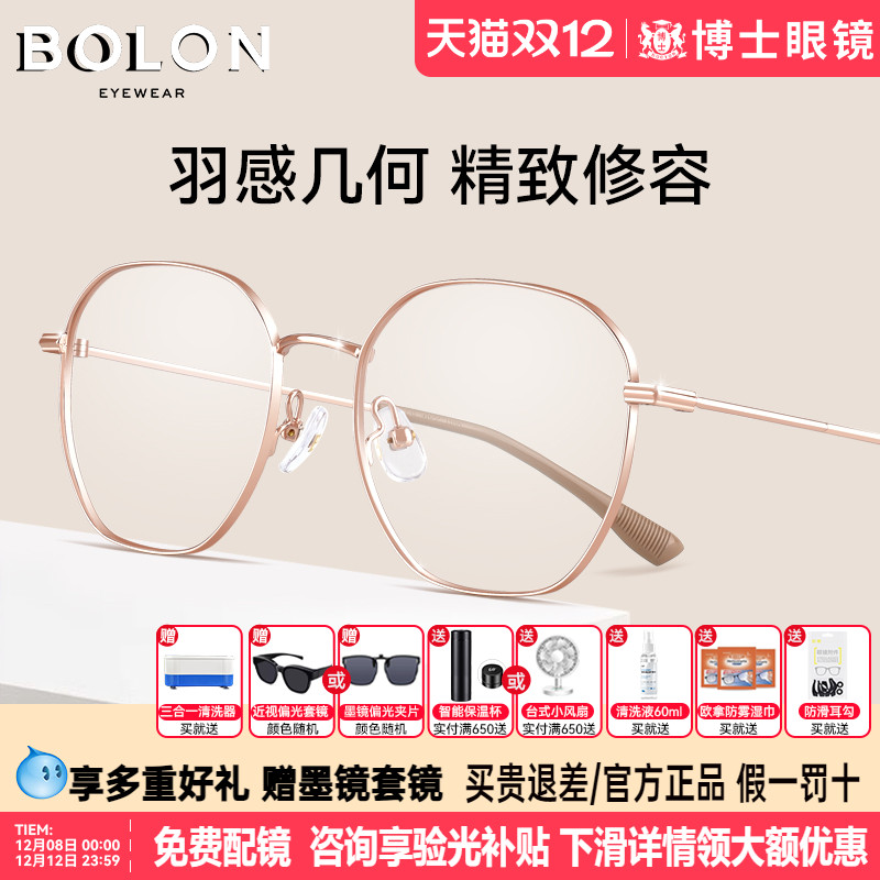 BOLON暴龙眼镜时尚潮流