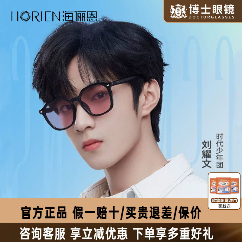 海俪恩墨镜新品时代少年团同款