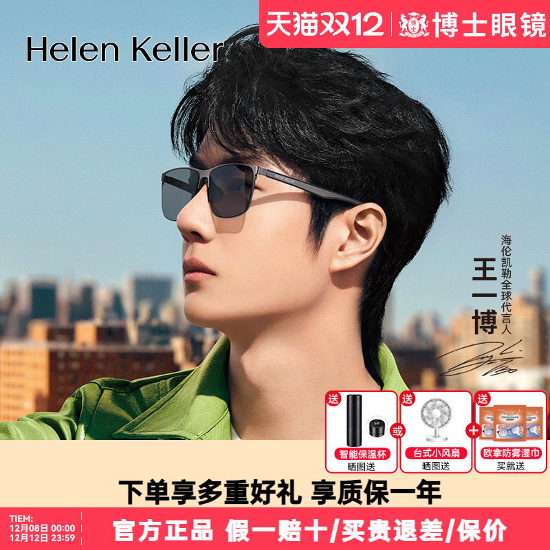 海伦凯勒墨镜新款男士