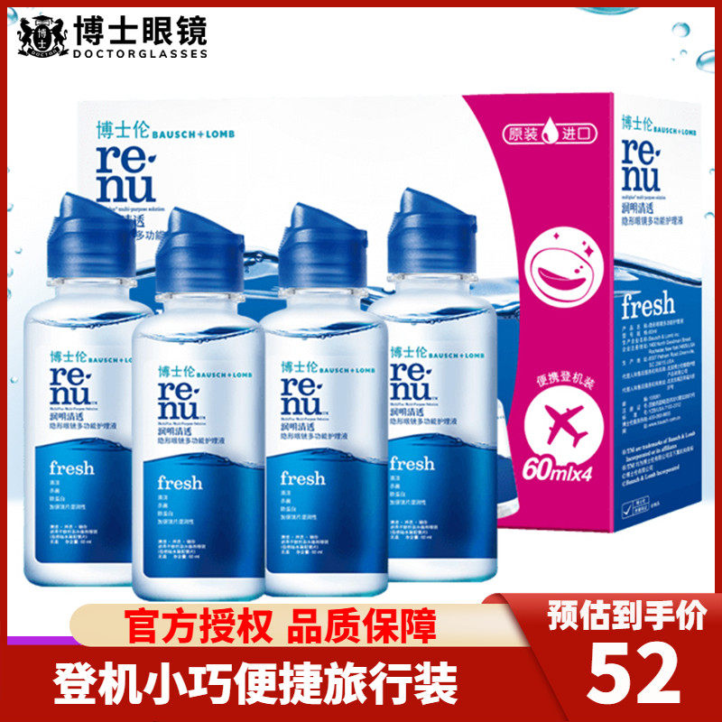 博士伦润明清透隐形近视眼镜美瞳护理液60ml*3小瓶装旗舰店正品
