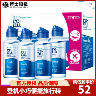 博士伦润明清透隐形近视眼镜美瞳护理液60ml*3小瓶装旗舰店正品