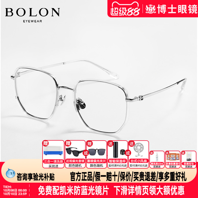 BOLON暴龙眼镜框新品时尚潮流