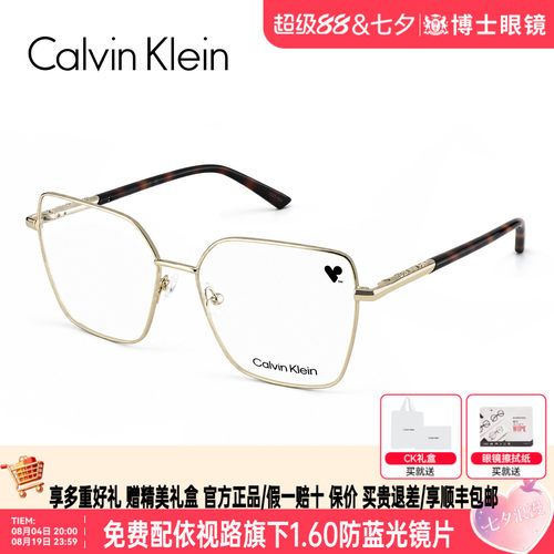 CK近视眼镜时尚多边形男女款眼镜框可配近视度数眼镜镜架CK26102