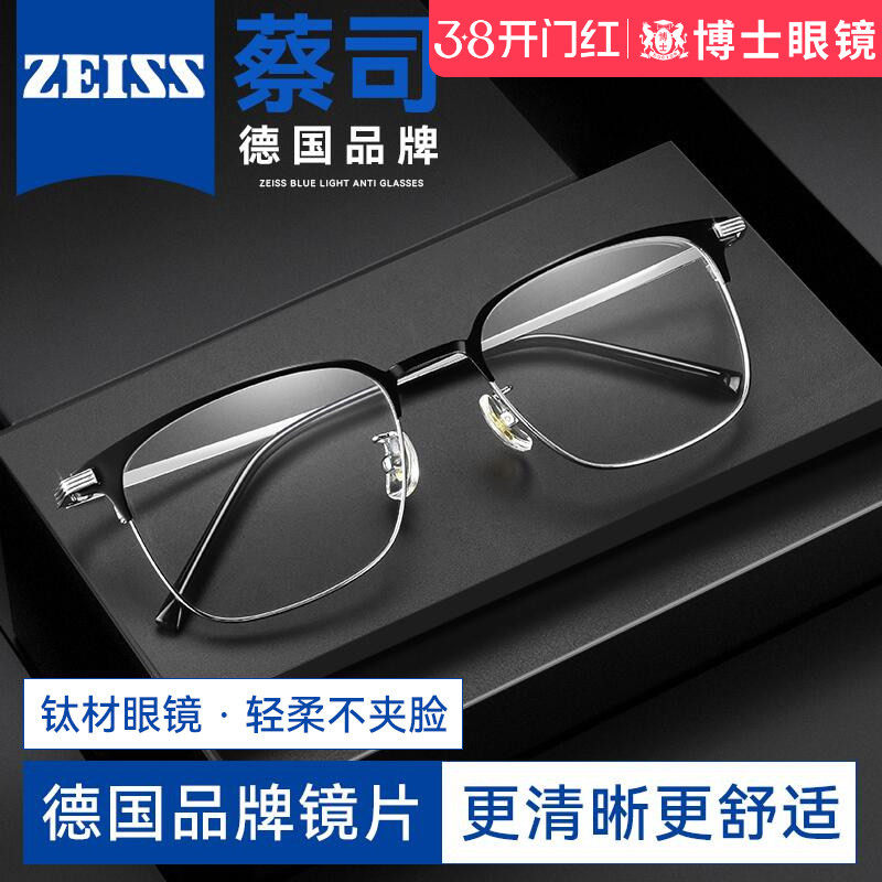 德国蔡司钛架半框近视眼镜框超轻男款可配度数镜片专业网上配镜女