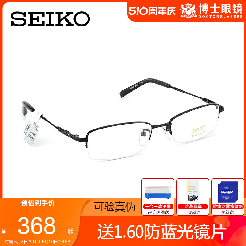 Seiko精工眼镜框男超轻钛合金近视眼镜女眼镜架光学镜架H01061 ZIPPO/瑞士军刀/眼镜 眼镜架 原图主图