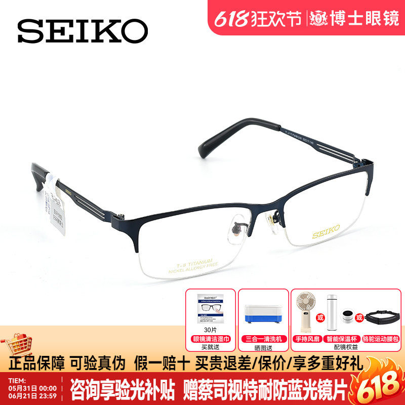 Seiko精工眼镜框男近视眼镜架女钛架眼睛半框光学眼镜HC1020