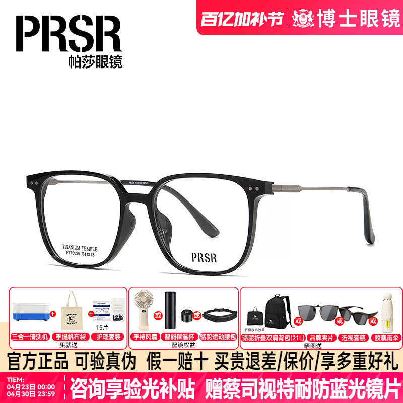 帕莎眼镜框男女新款超轻方框TR90钛腿防蓝光可配近视眼镜PT75020