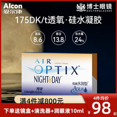 爱尔康视康水润日夜型隐形近视眼镜月抛3片硅水凝胶隐形眼境