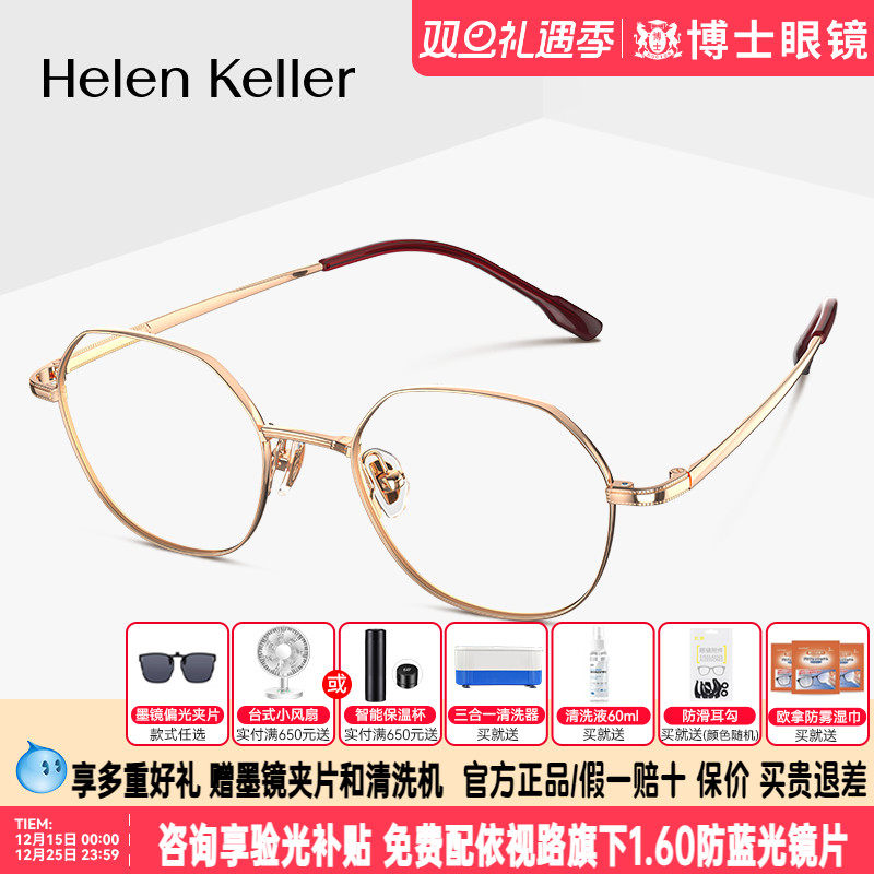 海伦凯勒眼镜框新款轻简多边框